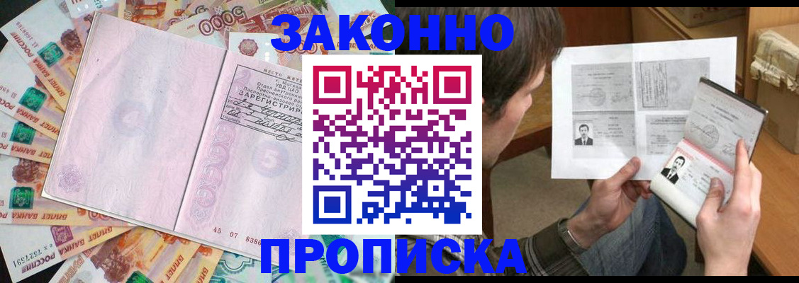 прописка для школы в Морозовске