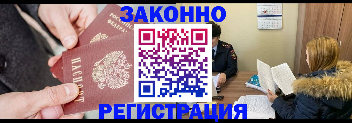 временная регистрация купить в Морозовске